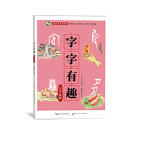 字字有趣·上下结构