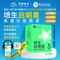 培生启明星英语分级阅读第5级  29册英语绘本（点读版，培生幼儿英语基础级第三辑4-6岁幼儿园英文绘本零基础英语阅读启蒙）