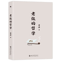 老张的哲学:老舍著长篇小说市侩哲学笑中带泪文学经典