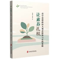 让素养扎根——高中思想政治大观念提炼与实践策略
