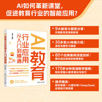 AI教育行业应用从入门到精通