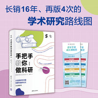 手把手教你做科研（第四版）