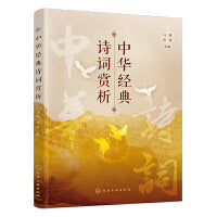 中华经典诗词赏析（马蜂）