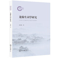 龙榆生词学研究
