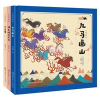 中国故事绘(第二辑)