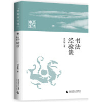 审美与生活 书法经验谈
