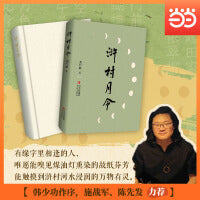 浒村月令（胡竹峰散文新作！韩少功作序，施战军、陈先发力荐，以诗意笔触尽现山村节气节日物候习俗。）