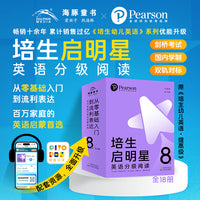 培生启明星英语分级阅读第8级 18册英语绘本（点读版，培生幼儿英语提高级第三辑8-12岁 3-6年级适读入门教材少儿读物）