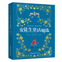 插画大师斯汶·奥托作品典藏 安徒生童话精选