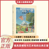 大家小绘：红楼春趣