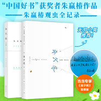 朱赢椿《虫子旁》《虫子间》（无穷小亮推荐！ “世界蕞美的书”得主新书，让美与有趣变得具体！）
