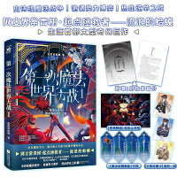 第一次魔法世界大战.1 （网文界常青树·起点拯救者流浪的蛤蟆大型奇幻史诗巨作，一次以魔法为主，超凡骑士为战力的战争即将开启）
