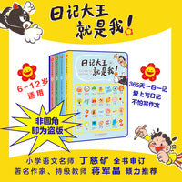 日记大王就是我：春夏（进阶）秋冬（初阶） 6-12岁 日记范文小学通用漫画看图写话成语大王就是你姊妹篇
