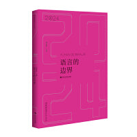 语言的边界：2024年中国诗歌精选