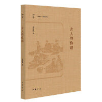 古人的称谓（知常丛书）