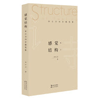 感觉结构
