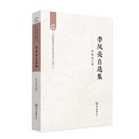 李凤亮自选集