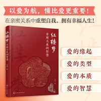 红楼梦亲密关系的智慧