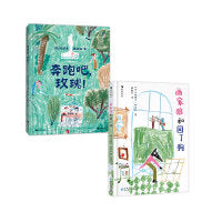 画家狼和园丁狗+奔跑吧，玫瑰！套装两册