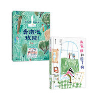 画家狼和园丁狗+奔跑吧，玫瑰！套装两册