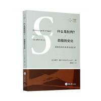 什么是批判？自我的文化：福柯的两次演讲及问答录
