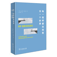 每一座桥都连接着另一个世界