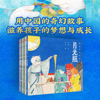 神奇中国故事（全6册）