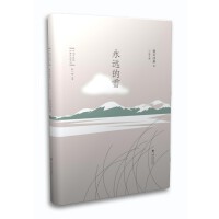 永远的雪