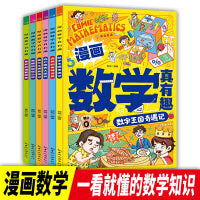 漫画数学真有趣（全六册）