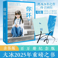 大冰：你坏（