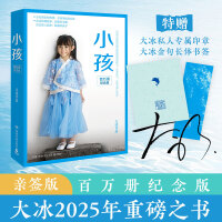 大冰：小孩（