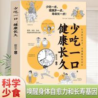 少吃一口 健康长久  少吃一点健康多一点寿命长一点适度少食远离疾病延缓衰老让身体有活力更健康的饮食养生法