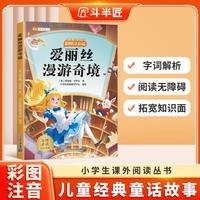 斗半匠儿童文学爱丽丝漫游奇境注音版儿童故事书一二三年级幼小衔接世界经典文学小说童话故事小学课外阅读书籍 [6-12岁]