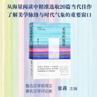 无穷的彼处：2024年当代散文20家
