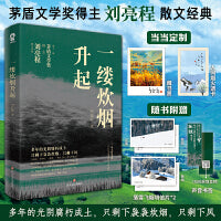 一缕炊烟升起【印特签版当当定制人间烟火透卡藏书票】