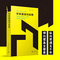 字体基础与应用 解析中西文字体的演变与设计奥秘，轻松掌握文化与情感的视觉表达