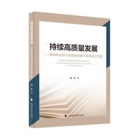 持续高质量发展