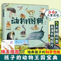 动物图典