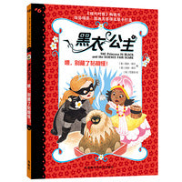 黑衣公主.喂,别藏了黏糊怪!