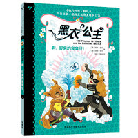 黑衣公主.啊,好臭的臭臭怪!