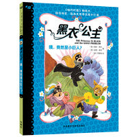 黑衣公主.咦,竟然是小巨人?