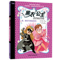 黑衣公主.噢,鲜花节神秘来宾!