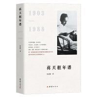 蒋天枢年谱（梁启超、陈寅恪及门弟子，复旦大学教授，著名文史学家）