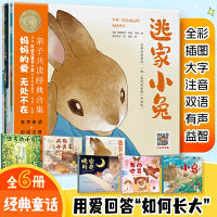 逃家小兔系列绘本（全六册） 3-8岁阅读 凯迪克大奖童书作者、儿童文学先驱人物、美国天才图画书作家怀兹·布朗代表作品集！