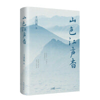 山色江声杳 （一部教会我们如何在喧嚣中保持清醒、在困境中找到希望的人生指南。）