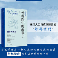 外科医生的故事2：柳叶刀传奇
