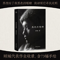 黑色的眼睛（黑夜给了我黑色的眼睛，我却用它寻找光明）