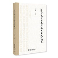 陆玑《毛诗草木鸟兽虫鱼疏》研究