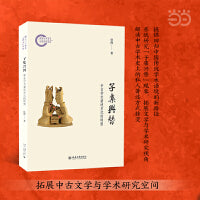 子集兴替(中古学术著述方式的转型) 国家社科基金后期资助项目