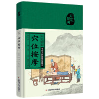 彩色图解穴位按摩 全家人的按摩保健书看彩图学按摩疗法
